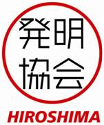 広島県発明協会